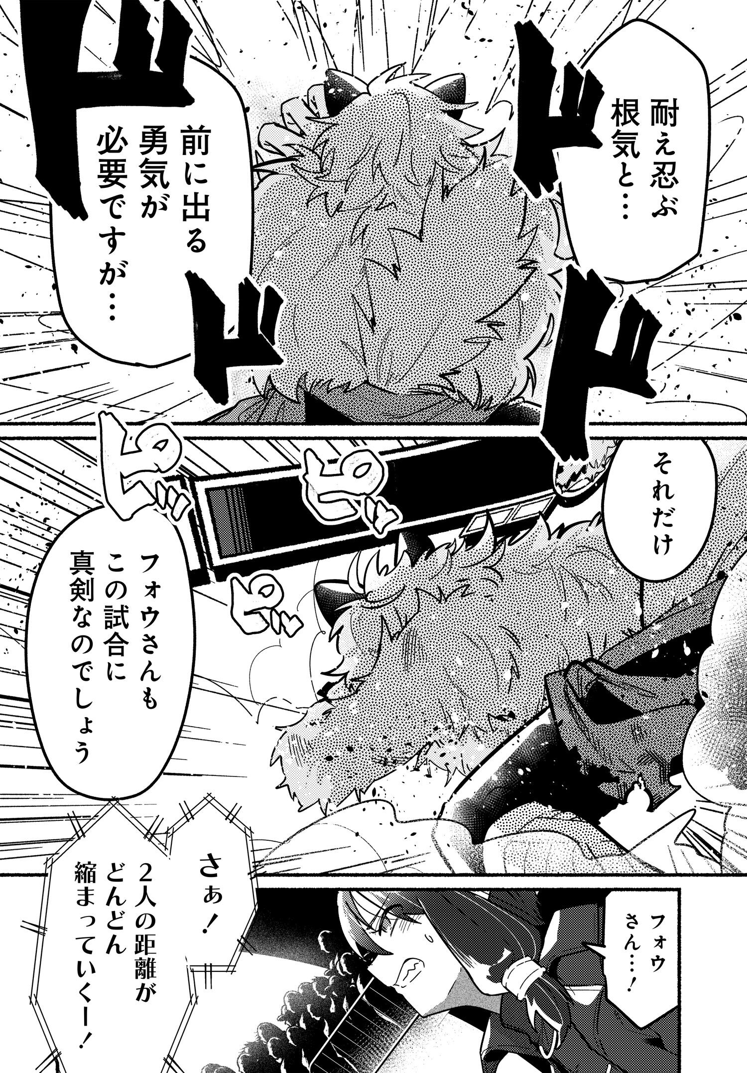 Shougyou Dungeon to Slime Maou - Chapter 9.2 - Page 6